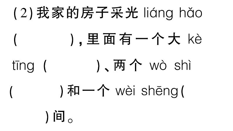 小学语文部编版四年级上册第三单元复习课件（2023秋新课标版）第5页