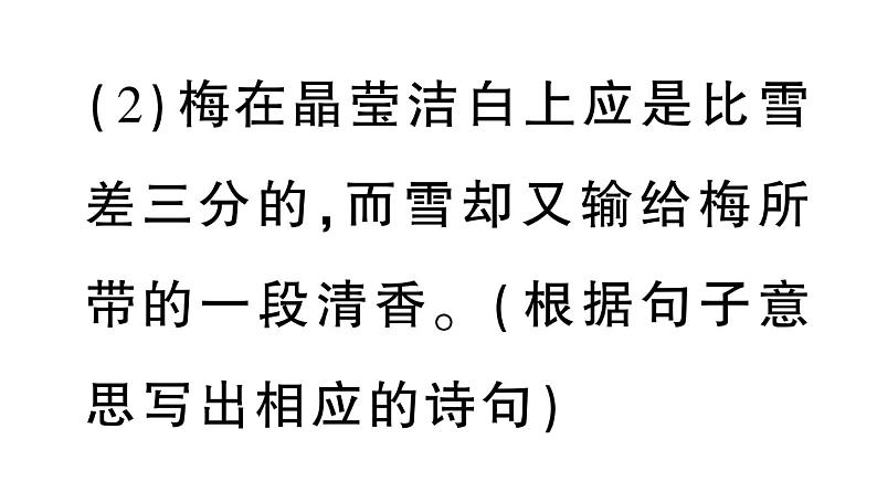 小学语文部编版四年级上册第三单元复习课件（2023秋新课标版）第7页