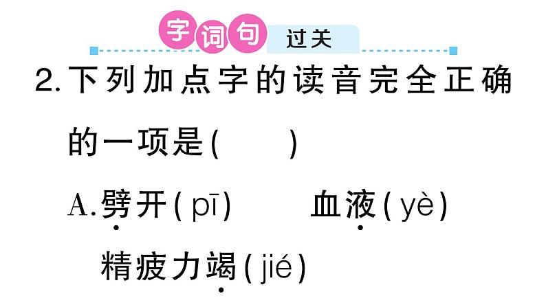 小学语文部编版四年级上册第四单元复习课件（2023秋新课标版）第2页