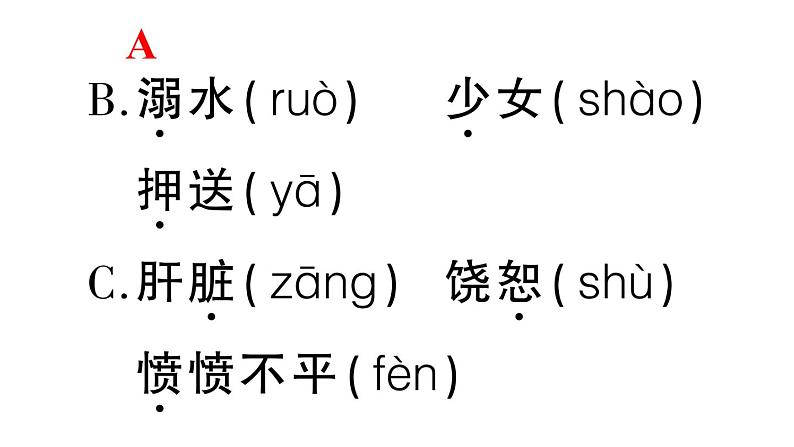 小学语文部编版四年级上册第四单元复习课件（2023秋新课标版）第3页