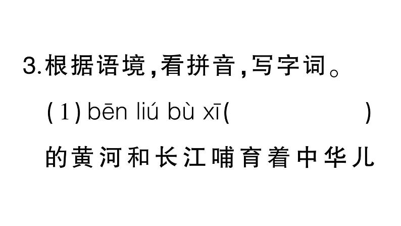 小学语文部编版四年级上册第四单元复习课件（2023秋新课标版）第4页