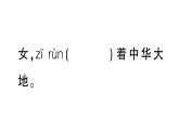小学语文部编版四年级上册第四单元复习课件（2023秋新课标版）