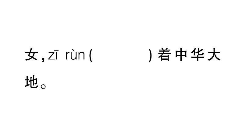 小学语文部编版四年级上册第四单元复习课件（2023秋新课标版）第5页