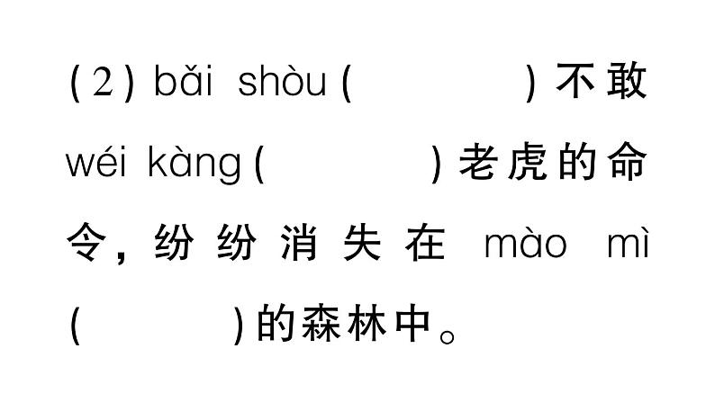 小学语文部编版四年级上册第四单元复习课件（2023秋新课标版）第6页