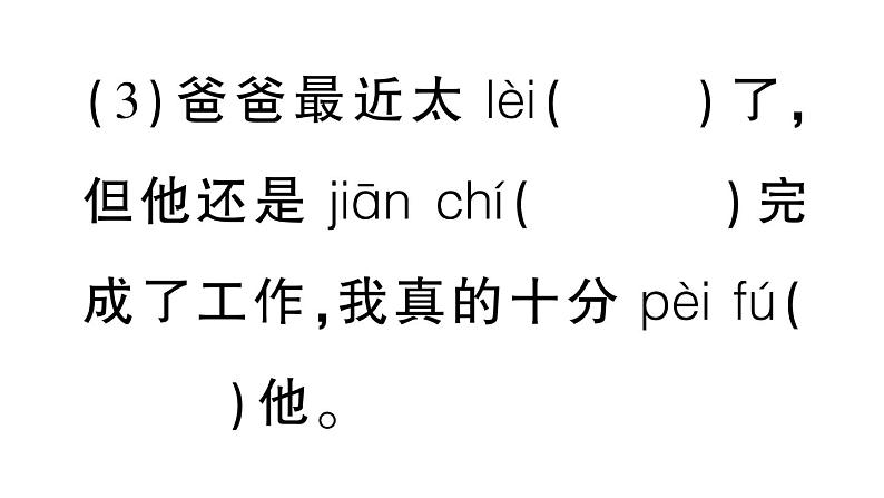 小学语文部编版四年级上册第四单元复习课件（2023秋新课标版）第7页