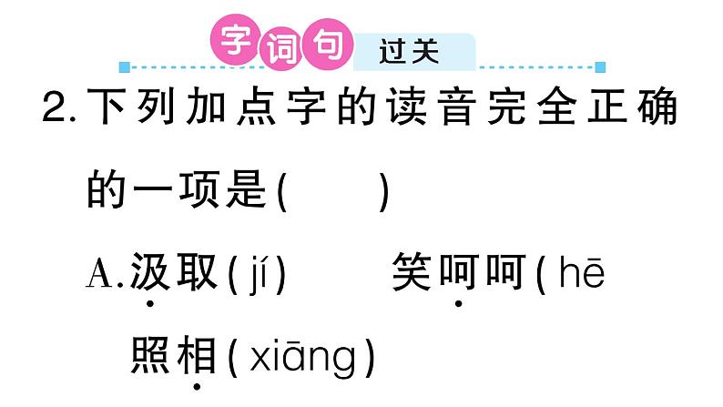 小学语文部编版四年级上册第五单元复习课件（2023秋新课标版）第2页