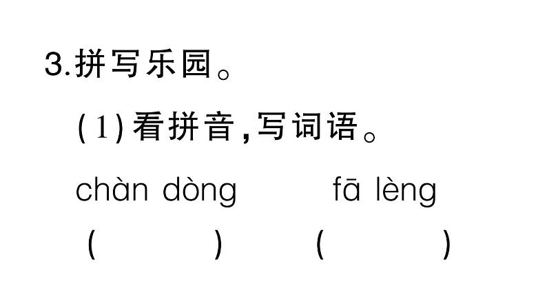 小学语文部编版四年级上册第五单元复习课件（2023秋新课标版）第4页