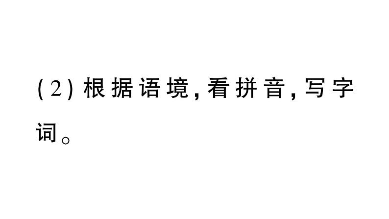 小学语文部编版四年级上册第五单元复习课件（2023秋新课标版）第7页