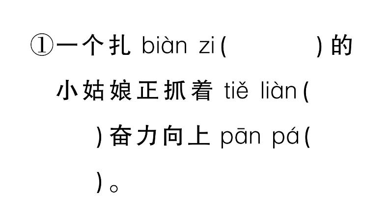 小学语文部编版四年级上册第五单元复习课件（2023秋新课标版）第8页