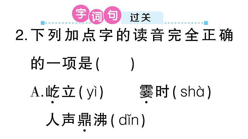 小学语文部编版四年级上册第一单元复习课件（2023秋新课标版）第2页