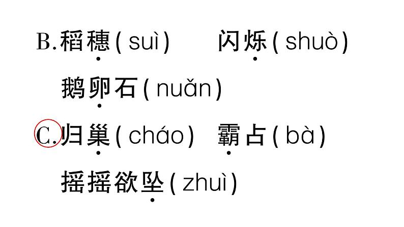 小学语文部编版四年级上册第一单元复习课件（2023秋新课标版）第3页