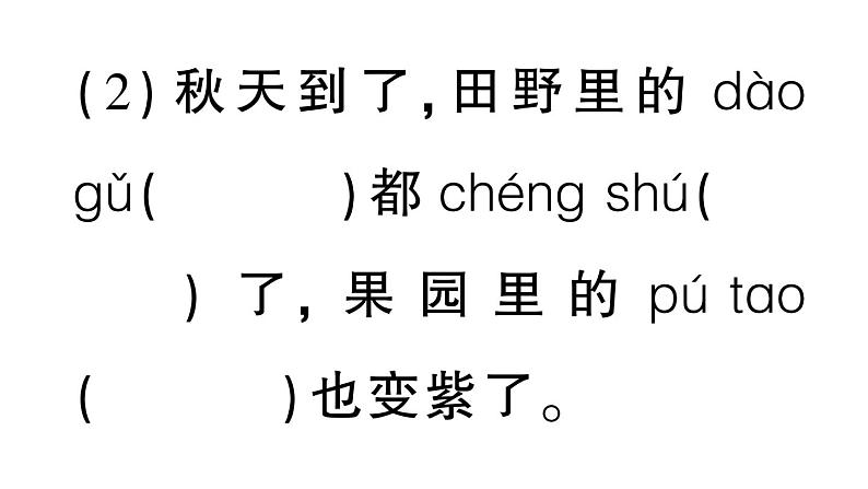 小学语文部编版四年级上册第一单元复习课件（2023秋新课标版）第5页