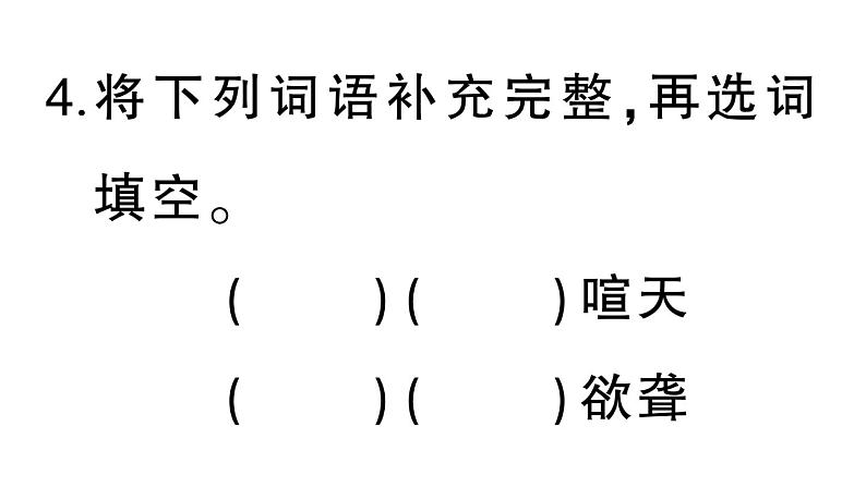 小学语文部编版四年级上册第一单元复习课件（2023秋新课标版）第6页