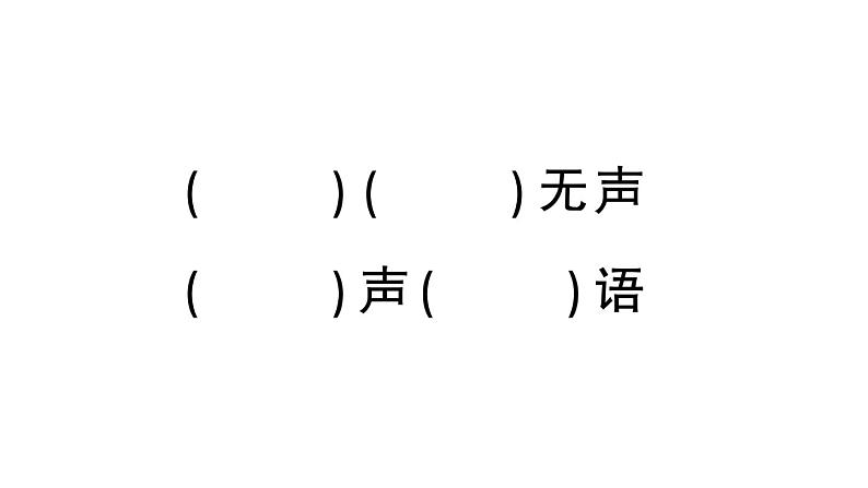 小学语文部编版四年级上册第一单元复习课件（2023秋新课标版）第7页