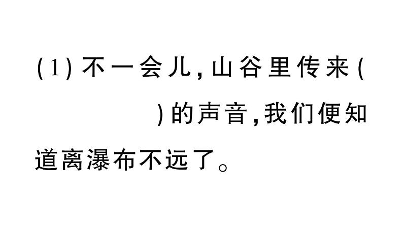 小学语文部编版四年级上册第一单元复习课件（2023秋新课标版）第8页