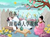 小学语文部编版四年级上册第9课《古诗三首》课件（2023秋新课标版）