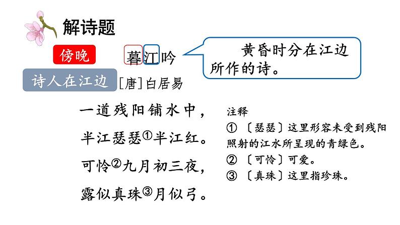 小学语文部编版四年级上册第9课《古诗三首》课件（2023秋新课标版）08