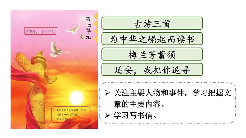 小学语文部编版四年级上册第21课《古诗三首》课件（2023秋新课标版）第2页