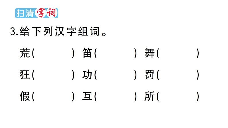 小学语文部编版三年级上册第2课《花的学校》作业课件（2023秋新课标版）04