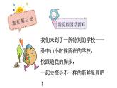 小学语文部编版三年级上册第3课《不懂就要问》课件（2023秋新课标版）