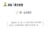 小学语文部编版三年级上册第9课《那一定会很好》课件（2023秋新课标版）