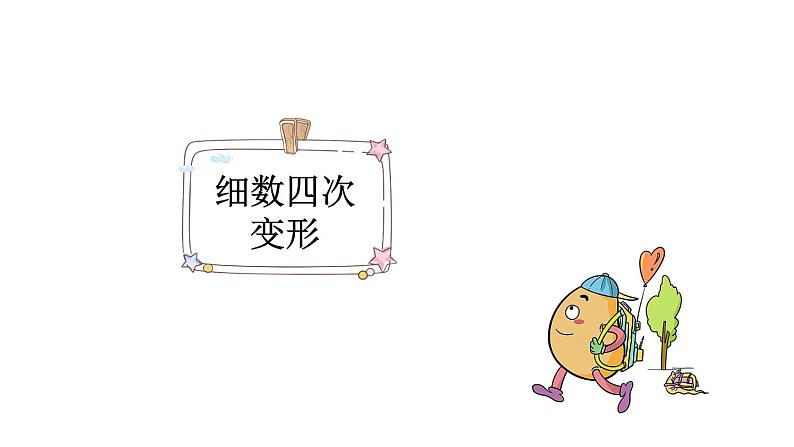 小学语文部编版三年级上册第9课《那一定会很好》课件（2023秋新课标版）08