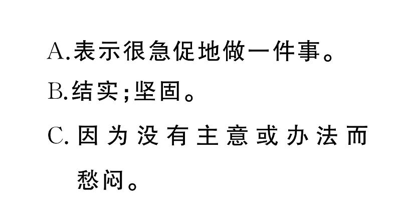 小学语文部编版三年级上册第13课《胡萝卜先生的长胡子》作业课件（2023秋新课标版）04