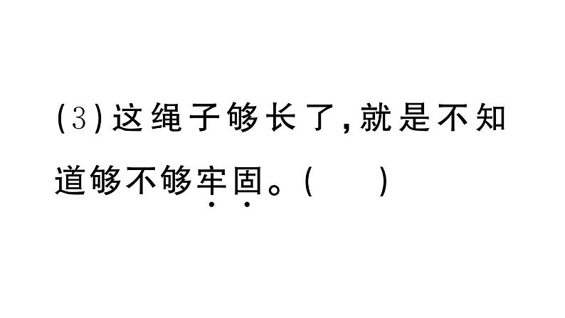 小学语文部编版三年级上册第13课《胡萝卜先生的长胡子》作业课件（2023秋新课标版）07