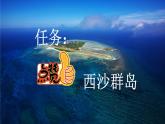 小学语文部编版三年级上册第18课《富饶的西沙群岛》课件（2023秋新课标版）