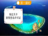 小学语文部编版三年级上册第18课《富饶的西沙群岛》课件（2023秋新课标版）