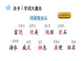小学语文部编版三年级上册第18课《富饶的西沙群岛》课件（2023秋新课标版）