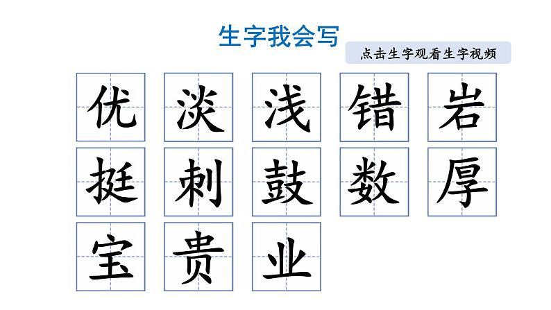 小学语文部编版三年级上册第18课《富饶的西沙群岛》课件（2023秋新课标版）第6页