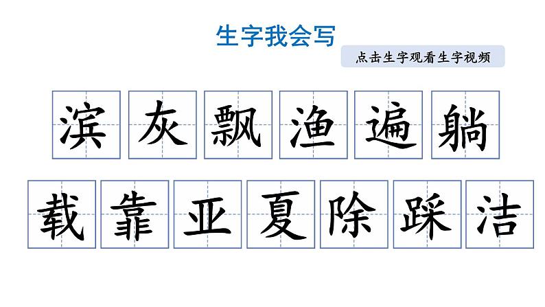 小学语文部编版三年级上册第19课《海滨小城》课件（2023秋新课标版）第6页