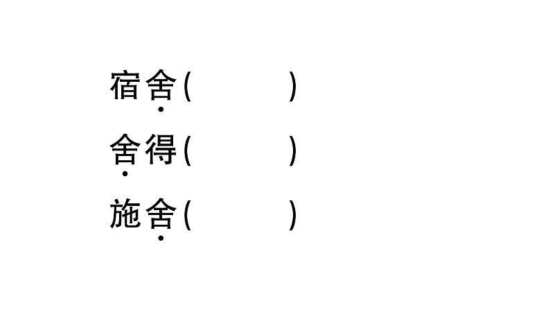 小学语文部编版三年级上册第20课《美丽的小兴安岭》作业课件（2023秋新课标版）05