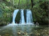 小学语文部编版三年级上册第21课《大自然的声音》课件（2023秋新课标版）