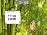 小学语文部编版三年级上册第22课《读不完的大书》课件（2023秋新课标版）