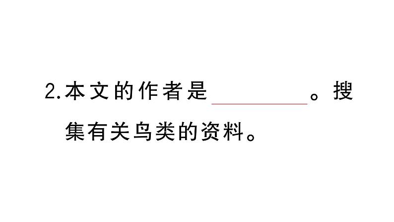 小学语文部编版三年级上册第23课《父亲、树林和鸟》作业课件（2023秋新课标版）03