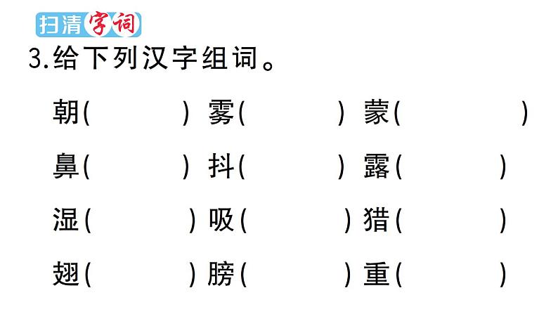 小学语文部编版三年级上册第23课《父亲、树林和鸟》作业课件（2023秋新课标版）04