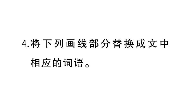 小学语文部编版三年级上册第23课《父亲、树林和鸟》作业课件（2023秋新课标版）05