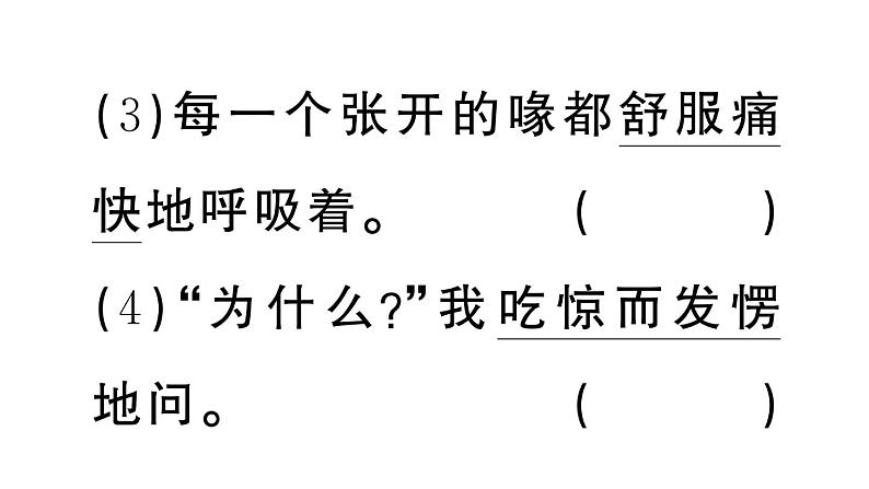 小学语文部编版三年级上册第23课《父亲、树林和鸟》作业课件（2023秋新课标版）08