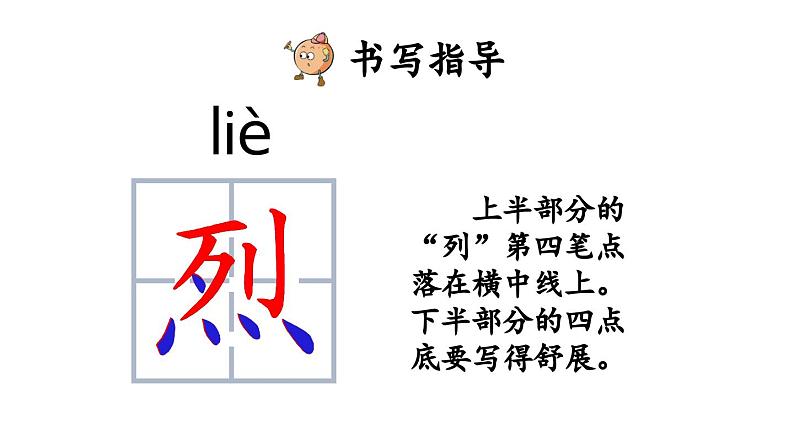 小学语文部编版三年级上册第26课《手术台就是阵地》课件（2023秋新课标版）第7页