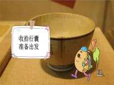 小学语文部编版三年级上册第27课《一个粗瓷大碗》课件（2023秋新课标版）