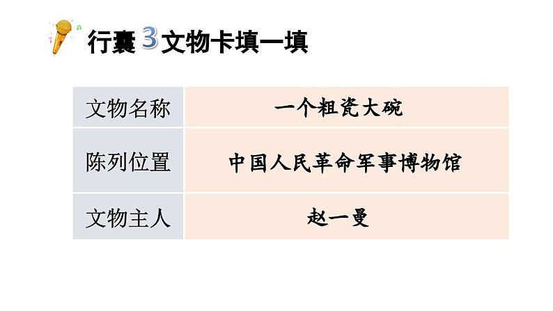 小学语文部编版三年级上册第27课《一个粗瓷大碗》课件（2023秋新课标版）08