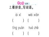 小學語文部編版三年級上冊第八單元復習練習課件（2023秋新課標版）