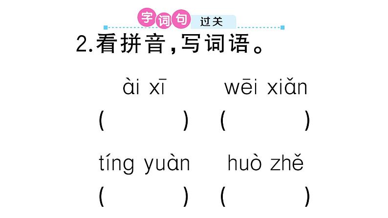 小学语文部编版三年级上册第八单元复习练习课件（2023秋新课标版）第2页