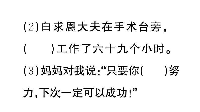 小学语文部编版三年级上册第八单元复习练习课件（2023秋新课标版）第5页