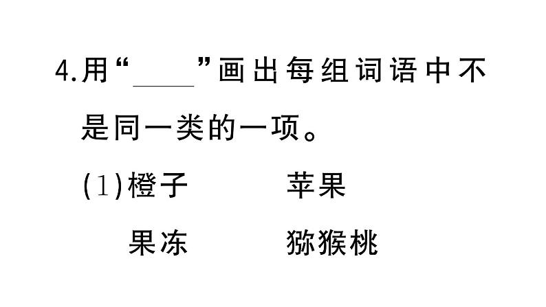 小学语文部编版三年级上册第八单元复习练习课件（2023秋新课标版）第6页