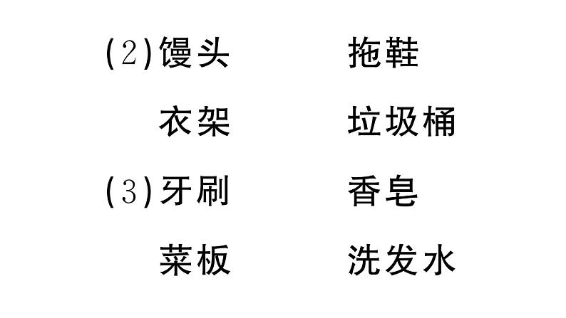 小学语文部编版三年级上册第八单元复习练习课件（2023秋新课标版）第7页