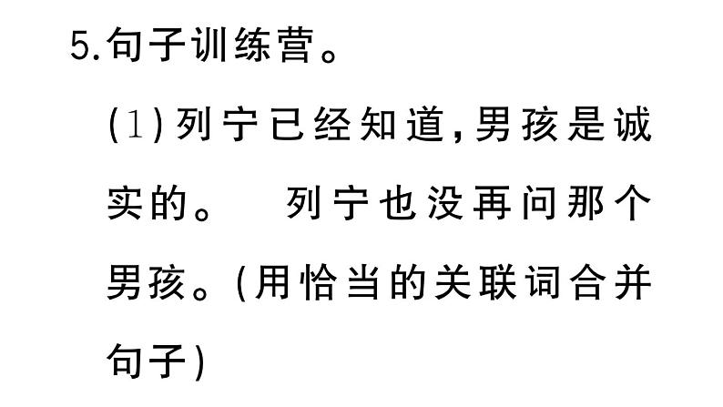 小学语文部编版三年级上册第八单元复习练习课件（2023秋新课标版）第8页