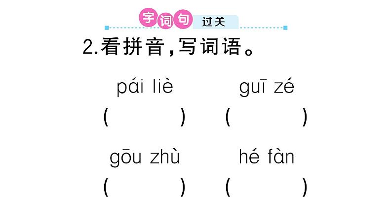 小学语文部编版三年级上册第二单元复习练习课件（2023秋新课标版）02